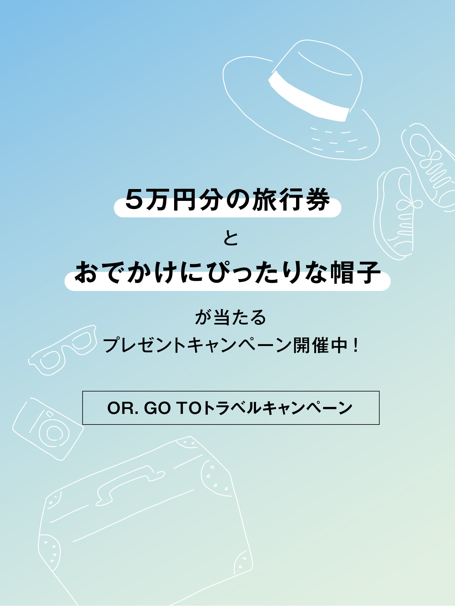 OVERRIDE】OR.GO TO トラベルキャンペーン🛫🛫 | オーバーライド | アミュプラザ鹿児島