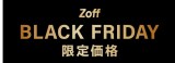 11/25(金)～11/27(日)の期間で『Zoff BLACK FRIDAY』開催！！