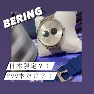 【BERING】 ノーザンライツ第8弾！！