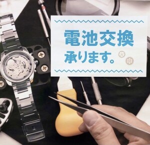 【鹿児島】ご自宅に止まっている腕時計はありませんか？？