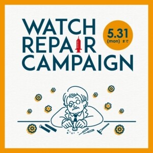 【鹿児島】お得な腕時計の修理キャンペーン始まりました！！