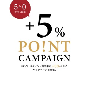 5/30は+5%ポイントキャンペーン開催！！