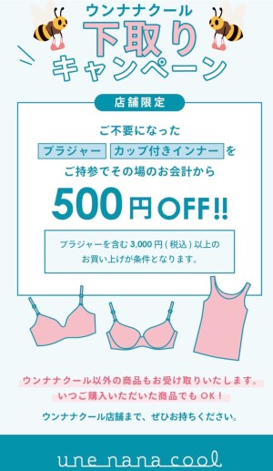 下取りキャンペーンで　"500円OFF"  \( ˆoˆ )/♡
