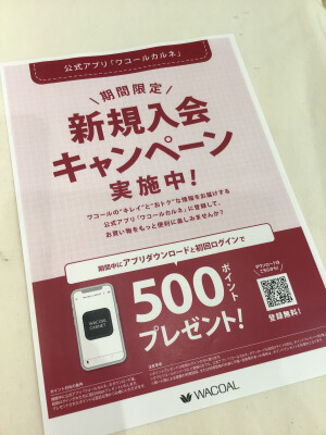 【期間限定】新規入会500ポイントプレゼント