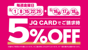 JQ5%オフ☆彡