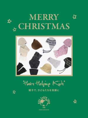 【OVERRIDE】《クリスマスコラボレーション》子どもたちの絵を使った帽子などを発売 with キッズアースファンド