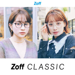 人気の「Zoff CLASSIC」に 軽量素材でかけ心地にもこだわった新商品全24種類が登場！