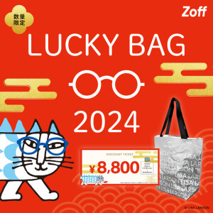 【数量限定】Zoff福袋の発売！「Zoff｜LISA LARSON 福袋2024」