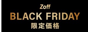 本日最終日！『Zoff BLACK FRIDAY』開催！！
