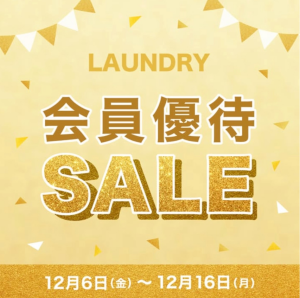 会員優待SALE 開催‼️