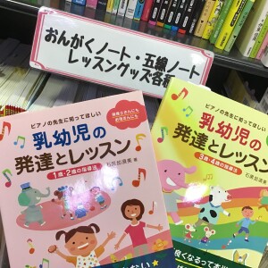 乳幼児の音楽書籍紹介♪～発達編～