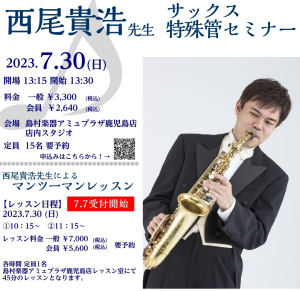 【管楽器フェスタ2023】アーティストイベント開催致します！