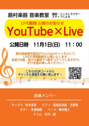 「YouTube×Live」動画公開のお知らせ