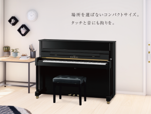 KAWAIピアノ新商品「K-114SX」