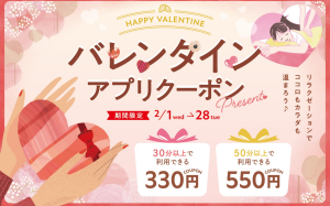 ♡配布終了まであと4日♥2月限定♡バレンタインクーポン♥