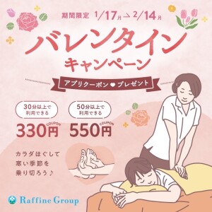 ♡2/14までの期間限定♡バレンタインクーポンキャンペーン♡