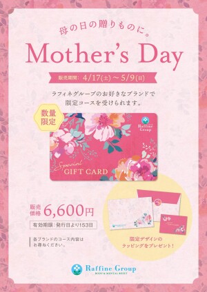 【期間・数量限定】母の日ギフトカード