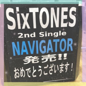 SixTONES待望のセカンドシングル発売中！