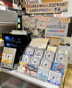 sumika「本音」発売されました！