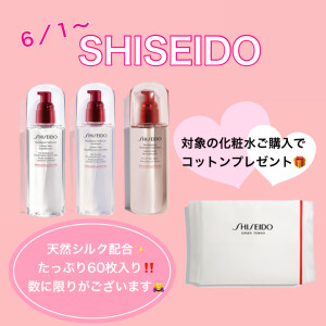 SHISEIDO 化粧水購入キャンペーン♡