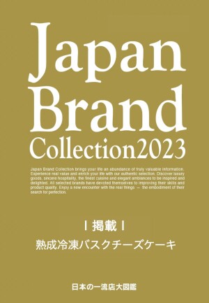 JAPAN BRAND COLLECTION掲載