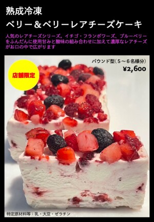 Very & Berry レアチーズケーキ