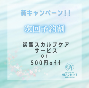 新キャンペーンのお知らせ- ̗̀📣✨