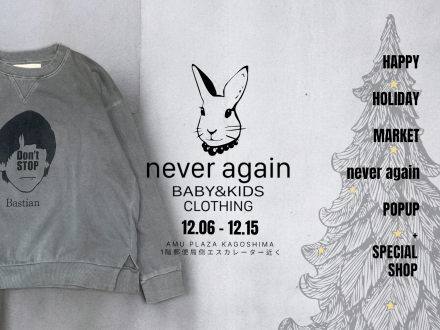 【期間限定SHOP】never again <キッズ・ハンドメイドほか>