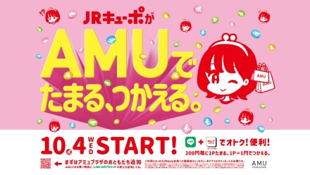 JRキューポアプリ　LINE連動キャンペーン！