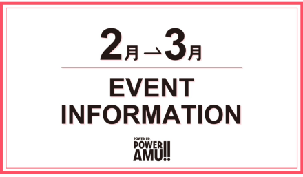 2→3月　EVENT INFORMATION