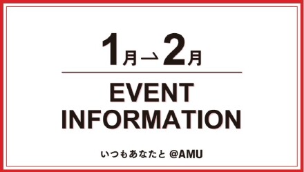 1→2月EVENTINFORMATION