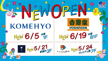 【NEW OPEN！】KOMEHYO買取センター/吉野家
