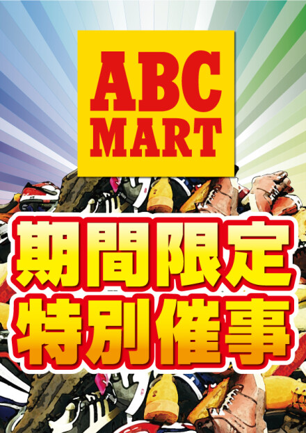 【期間限定SHOP】ABCマート
