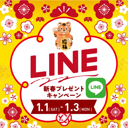 【当選者の方へ】LINE プレゼントキャンペーン