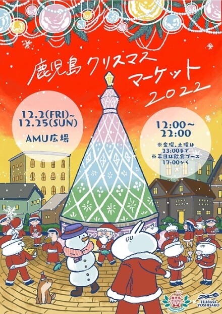 鹿児島クリスマスマーケット2022