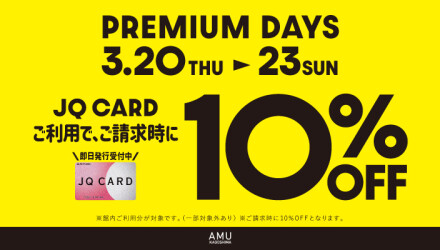 【PREMIUM DAYS】JQ CARDご利用でご請求時に10％OFF！