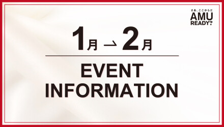 １→２月EVENTINFORMATION