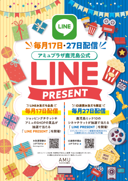 💚毎月17日・27日配信‼LINE プレゼントキャンペーン 🎁💚
