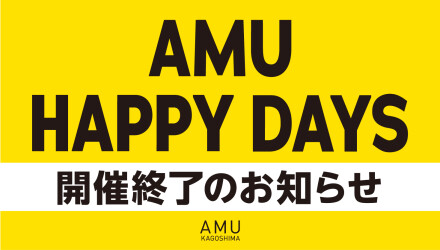 AMU HAPPY DAYS 開催終了のお知らせ