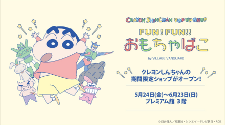 クレヨンしんちゃん POP UP SHOP「FUN!FUN!! おもちゃばこ by VILLAGE VANGUARD