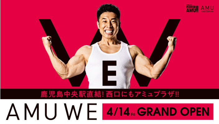 【AMU WE】4月14日GRAND OPEN！